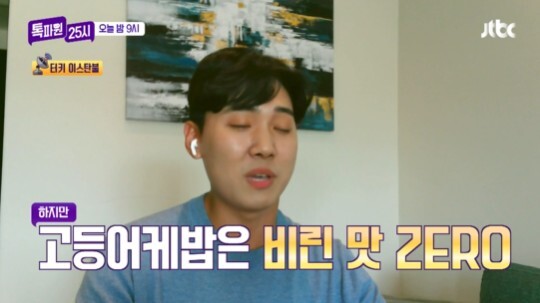 사진=JTBC 톡파원 25시