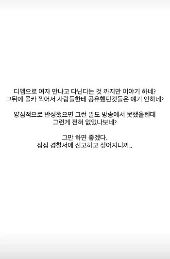 뱃사공이 공유한 불법촬영물을 본 제3자들에 대해서도 책임을 물 수 있을 것으로 파악되고 있다. 사진=A 씨 인스타그램 스토리 캡처