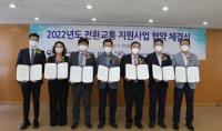 KSA, 6개 컨소시엄 전환교통 지원사업 협약 체결