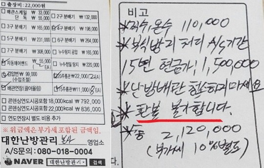 온라인 커뮤니티에 호소글을 올린 A 씨가 함께 올린 수리 명세서다. 사진=온라인 커뮤니티