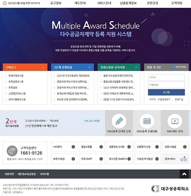 다수공급자계약 등록지원 시스템 화면. 사진=대구시 제공