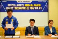 박승원 광명시장후보, 김동연 경기도지사후보와 ‘찾아가는 공약 공동선포식’ 개최