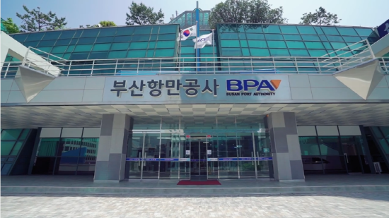 부산항만공사 입구 전경. 사진=부산항만공사 제공