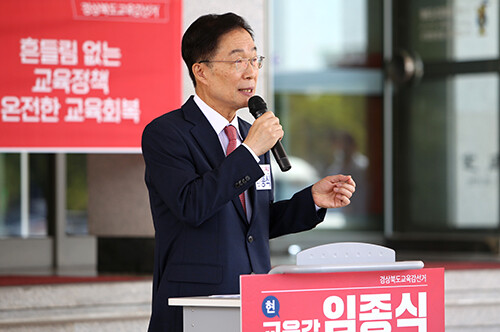 임종식 경북도교육감 후보가 17일 구미시청에서 기자회견 갖고 있다. 사진=임종식 후보 선거사무소 제공