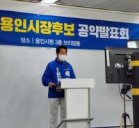 백군기 용인시장 후보, 처인구·기흥구·수지구, 권역별 발전계획 발표