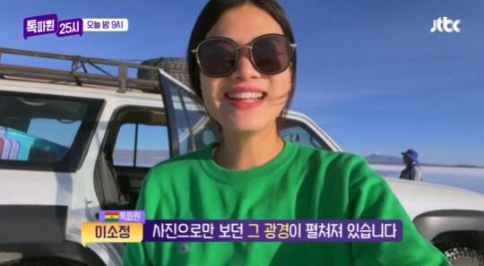사진=JTBC 톡파원 25시