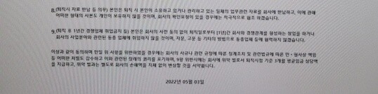 퇴직 후 1년간 경쟁업체 취업금지 등 조항과 이를 위반 시 퇴직시점 기준 3개월 평균임금 상당액을 지급하고, 별도로 회사 손해액을 변상할 것을 서약한다는 내용의 서약서. 사진=제보자 제공