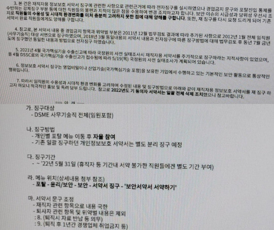 대우조선이 지난 16일 직원들에게 다시 보낸 서약서 안내문. 지난 3일 보낸 2022년 기 동의자 서약서는 일괄 전체 삭제 조치한다는 것을 알렸으며 징구 방법도 자율 참여로 바꾸었다. 문제가 됐던 위약벌과 관련된 내용도 제외한다고 적혀 있다. 사진=제보자 제공