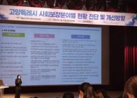 고양시, 사회보장 부서 공무원 교육 실시
