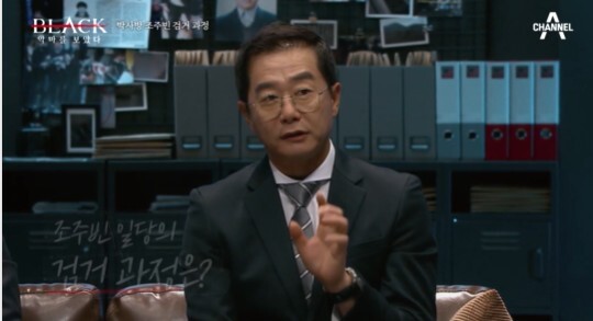 사진=채널A '블랙 악마를 보았다'