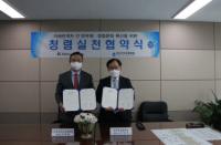 한국석유관리원-석유유통협회 청렴실천협약 체결