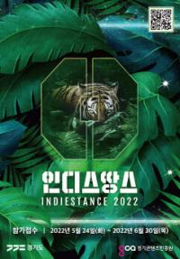 경콘진, 프로젝트 ‘인디스땅스 2022’ 참가자 모집
