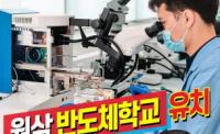 이상일 용인특례시장 후보,  대통령직속 반도체발전위원회 발족 제안 