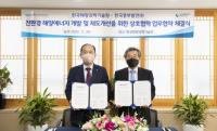 한국중부발전–한국해양과학기술원, 친환경 해양에너지 개발 업무협약