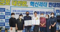 군포시민단체협의회-군포시장 한대희 후보 정책협약 체결