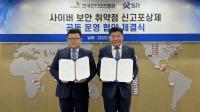 SR-한국인터넷진흥원, 안전한 인터넷 환경 조성 업무협약