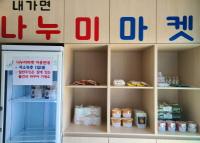 강화군 내가면 구하리교회, 쌀국수·김 등 물품 기탁