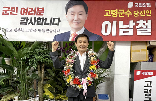 이남철 고령군수 당선인이 지난 2일 자신의 선거사무소에서 지지자들의 축하를 받고 있다. 사진=이남철 선거사무소 제공