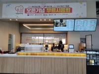 [경남도] 어르신·청년·장애인 상생하는 ‘카페우리’ 도청에 개소 外