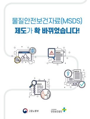 리플릿 이미지. 사진=안전보건공단 제공