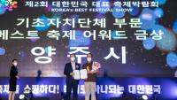 양주 회암사지 왕실축제, 제2회 대한민국 베스트 축제 어워드 금상 수상