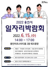 용인미르스타디움서 대규모 일자리박람회...325명 채용