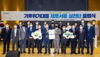 이랜드, 기후위기 민관협력 네트워크 ‘제로서울 실천단’ 참여