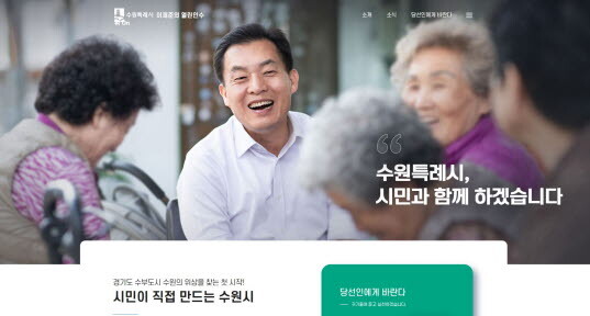 ‘이재준의 열린 인수위 ON’ 홈페이지 화면. 사진=수원특례시 인수위원회 제공