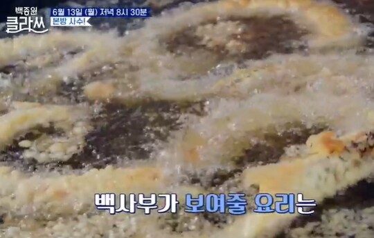 사진=KBS 백종원 클라쓰