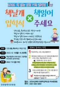 인천광역시교육청, ‘책 읽는 인천 가족 캠페인’ 전개