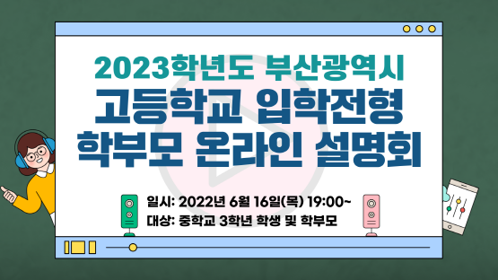 유튜브 영상 썸네일. 사진=부산교육청 제공
