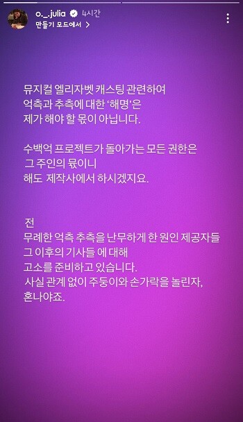 '인맥 캐스팅' 의혹에 대해 옥주현은 15일 자신의 인스타그램 스토리를 통해 강경대응 입장을 밝혔다. 사진=옥주현 인스타그램 캡처