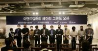 이랜드, 헤이리 갤러리 그랜드 오픈…정식 운영 시작