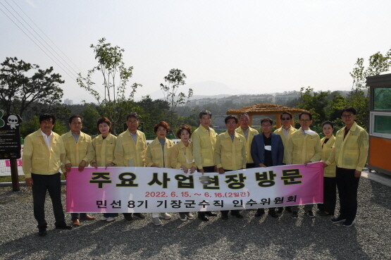 ‘주요 현안사업 현장 방문’ 장면. 사진=기장군수직 인수위원회 제공.