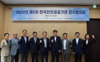 한국해양교통안전공단, 제5차 안전공공기관 감사협의회 개최