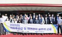 한국해운조합, 석유류공급·채권관리 실무자 교육