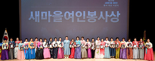 21일 경북도청에서 '제19회 새마을여인봉사대상' 시상식이 열리고 있다. 사진 중앙 이철우 지사. 사진=경북도 제공