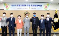 제9대 의왕시의회 개원 준비‘착수’...시의원 당선인 오리엔테이션 개최