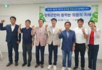 강화군의회, 제9대 의원 당선인 간담회 개최