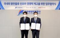 부산은행, 한국해양진흥공사와 ‘국내외 항만물류 인프라 사업 공동 지원’