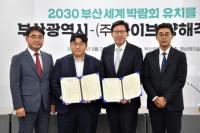 [부산시] 방탄소년단 소속사 ㈜하이브와 2030부산세계박람회 유치 협력 MOU 外