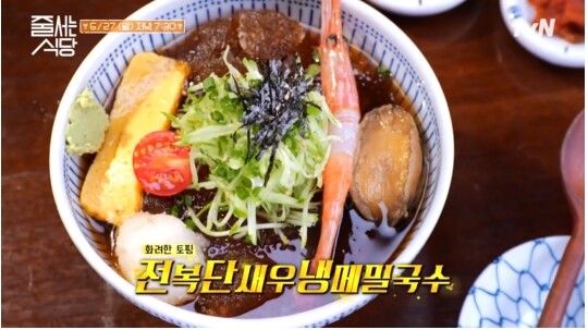 사진-tvN 줄서는 식당