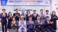 광명시, 민선8기 시정혁신기획단 출범