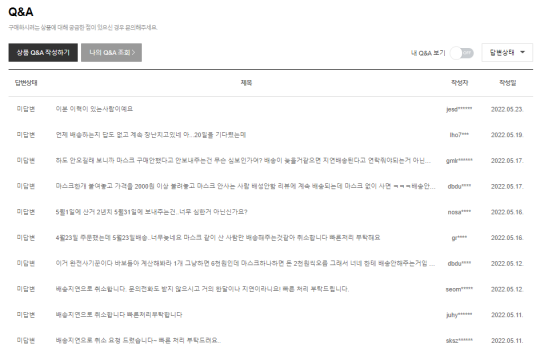 꼼수 영업을 하는 업체들의 공통점은 Q&amp;A게시판 피드백이나 고객센터로의 전화 연결이 잘 되지 않는다는 것이다. 사진=쇼핑몰 게시판 캡처