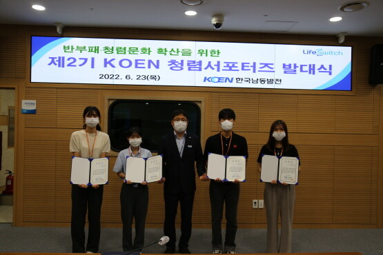 한국남동발전 본사에서 열린 대학생 청렴서포터즈 발대식. 사진=한국남동발전 제공