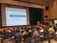 인천광역시교육청, 초‧중등 교사 대상 성인지 UP 직무연수