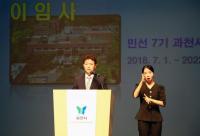 김종천 과천시장 “공정과 청렴함, 충성 바치겠다는 자세로 시장직 수행 노력했다”