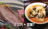 ‘2TV저녁 생생정보’ 문경 한방냉짬뽕, 찹쌀탕수육 , 소고기짬뽕까지 “깊은 맛”