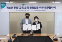 영상물등급위원회, 청소년 진로·교육체험 활성화 위한 협약