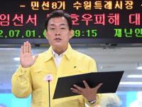 이재준 수원특례시장, 집중호우 피해현장 점검하며 임기 시작